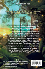 Дети леса. Превращение Карага - Фото 5