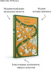 Ulysses - Фото 3