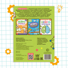 Нейропрописи «Буквенное восприятие» - Фото 4