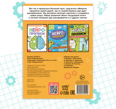 Нейропрописи «Симметрия и асимметрия» - Фото 4