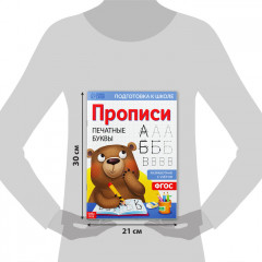 Прописи «Печатные буквы» - Фото 1