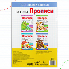 Прописи «Печатные буквы» - Фото 3