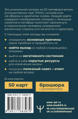 Карты метафорические «Сердце Храбреца». Архетипы сказок для работы с подсознанием и обретения ресурсов - Фото 1