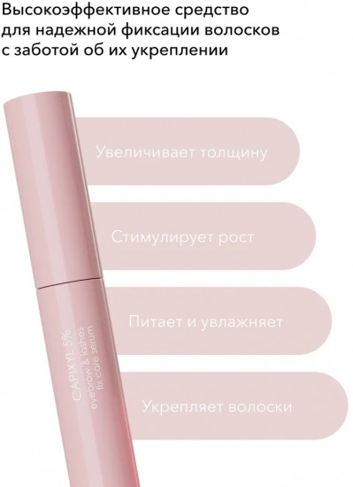 Сыворотка для роста бровей и ресниц фиксирующая с эффектом восстановления «Eyebrow & Lashes Fix Care Serum»