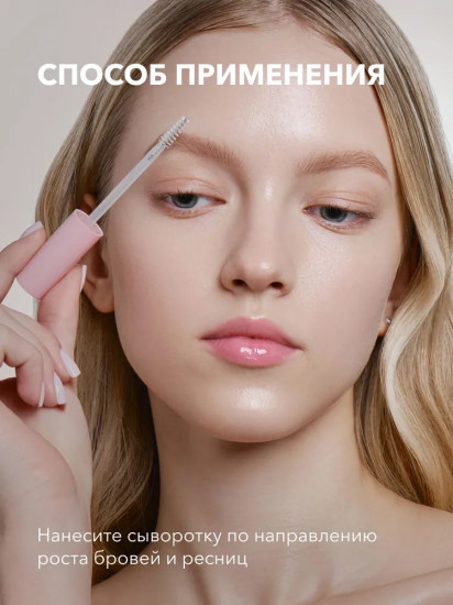Сыворотка для роста бровей и ресниц фиксирующая с эффектом восстановления «Eyebrow & Lashes Fix Care Serum»
