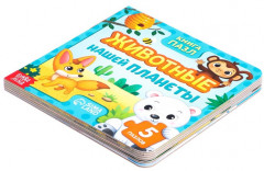 Животные нашей планеты - Фото 4