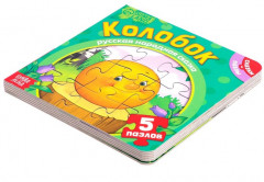 Колобок - Фото 4