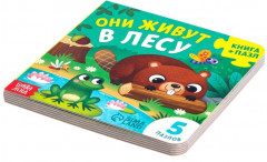Они живут в лесу - Фото 4