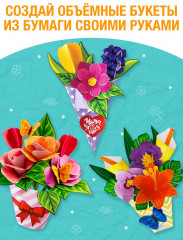 Книга-вырезалка «Объёмные букеты» - Фото 3