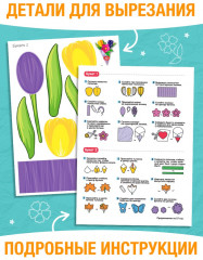 Книга-вырезалка «Объёмные букеты» - Фото 4
