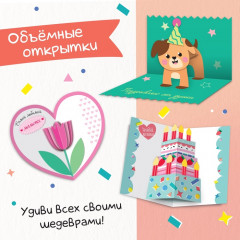 Книжка - вырезалка «Сделай открытки своими руками» - Фото 3