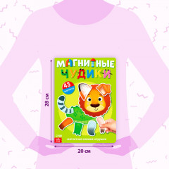 Книжка-игрушка «Магнитные чудики» - Фото 1