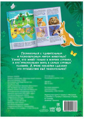 Книга с наклейками «Животные нашей планеты» - Фото 3