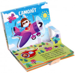 Книжка-панорамка 3D «Кто едет по дороге?» - Фото 4