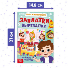 Набор книжек-вырезалок для мальчиков - Фото 1