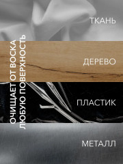 Очиститель для удаления остатков воска с различных поверхностей «Wax Solvent № 5» - Фото 3