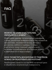 Очиститель для удаления остатков воска с различных поверхностей «Wax Solvent № 5» - Фото 5