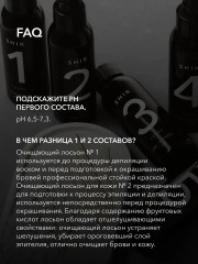 Лосьон для дезинфекции кожи бровей и снижения уровня болезненности очищающий «Cleansing Lotion № 1» - Фото 3