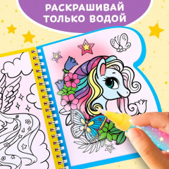 Книжка-раскраска многоразовая «Рисуем водой. Волшебные пони» - Фото 4