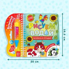 Книжка-раскраска многоразовая «Рисуем водой. Раскрась и отгадай» - Фото 1