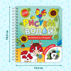 Книжка-раскраска многоразовая «Рисуем водой. Раскрась и отгадай» - Фото 2