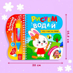 Книжка-раскраска многоразовая «Рисуем водой. Что у нас на обед?» - Фото 1