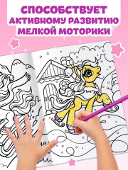 Раскраска «Волшебный мир пони» - Фото 4