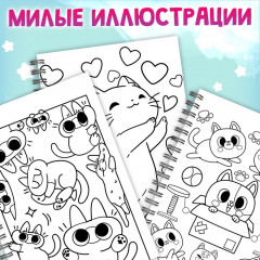 Раскраска на спирали «Мяу котики» - Фото 4