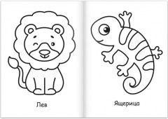 Раскраска «Весёлый зоопарк» - Фото 2