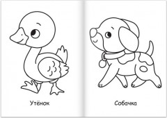 Раскраска «На ферме и в лесу» - Фото 2