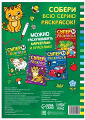 Раскраска «На ферме и в лесу» - Фото 3