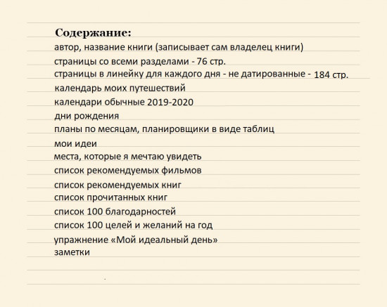 Ежедневник «Life’s here» 2019-2020