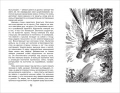 Белый клык - Фото 1