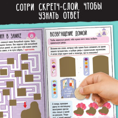 Активити-книга со скретч-слоем «Для девочек» - Фото 4