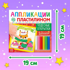 Аппликации пластилином «Чудесные открытки» - Фото 1