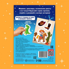 Книжка «Первые вырезалки для мальчиков» - Фото 4