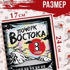 Гравюра-книга «Почерк Востока» - Фото 4