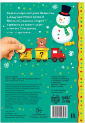 Книга со скретч-слоем «Где же наш Дедушка Мороз?» - Фото 4