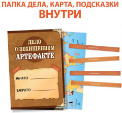 Книга-квест «Тайна украденного артефакта» - Фото 3