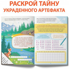 Книга-квест «Тайна украденного артефакта» - Фото 4
