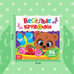 Альбом наклеек «Весёлые кружочки. Медвежонок» - Фото 1