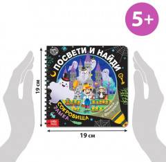 Книга с фонариком «Посвети и найди. Сокровища замка» - Фото 1