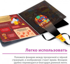 Книга с фонариком «Посвети и найди. Сокровища замка» - Фото 3