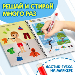 Книга многоразовая «Решай и стирай. Играй много-много раз» - Фото 2