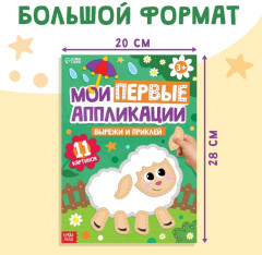 Мои первые аппликации - Фото 1