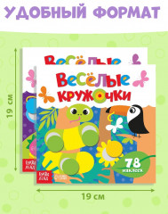 Набор книг с наклейками «Весёлые кружочки» - Фото 2