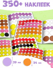 Набор книг с наклейками «Весёлые кружочки» - Фото 3