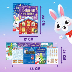 Набор книг с наклейками «Весёлый Новый год» - Фото 1