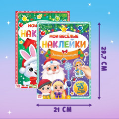 Набор книг с наклейками «Весёлый Новый год» - Фото 2