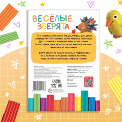 Набор книга по лепке «Весёлые зверята» - Фото 4